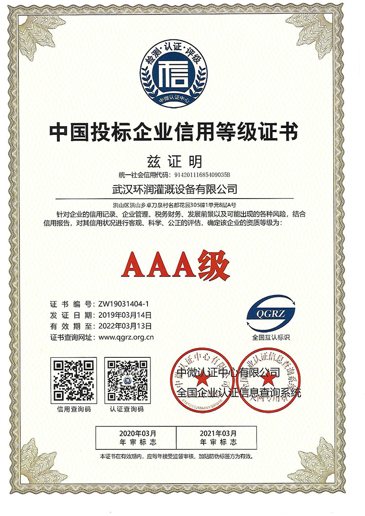 投标企业信用等级证书